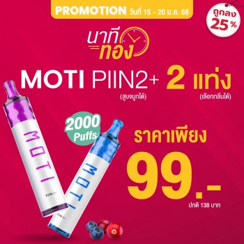 iNWPOD,LNWPOD,lNWPOD,เทพพ็อด,เทพพอด,เทพพอต,เทพพ็อต,เทพ,จำหน่าย พอต และ พอตเปลี่ยนหัว แบรนด์ชั้นนำ เช่น MOTI ONE, REAL X,IBRO ITIGER,MOTI SLITE,MOTI QUIK