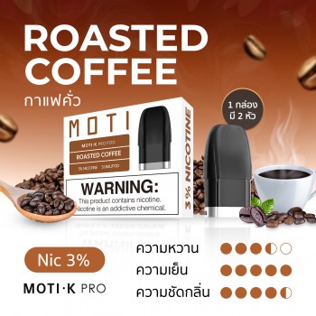 หัวน้ำยา K-PRO กาแฟคั่ว roasted coffee flavor,iNWPOD,LNWPOD,lNWPOD,เทพพ็อด,เทพพอด,เทพพอต,เทพพ็อต,เทพ,จำหน่าย พอต และ พอตเปลี่ยนหัว แบรนด์ชั้นนำ เช่น MOTI ONE, REAL X,IBRO ITIGER,MOTI SLITE,MOTI QUIK