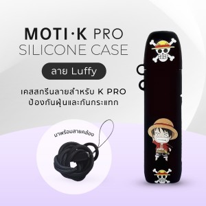 MOTI K-PRO เคสสกรีน (ลาย Luffy),iNWPOD,LNWPOD,lNWPOD,เทพพ็อด,เทพพอด,เทพพอต,เทพพ็อต,เทพ,จำหน่าย พอต และ พอตเปลี่ยนหัว แบรนด์ชั้นนำ เช่น MOTI ONE, REAL X,IBRO ITIGER,MOTI SLITE,MOTI QUIK