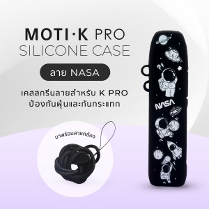 MOTI K-PRO เคสสกรีน (ลาย NASA),iNWPOD,LNWPOD,lNWPOD,เทพพ็อด,เทพพอด,เทพพอต,เทพพ็อต,เทพ,จำหน่าย พอต และ พอตเปลี่ยนหัว แบรนด์ชั้นนำ เช่น MOTI ONE, REAL X,IBRO ITIGER,MOTI SLITE,MOTI QUIK