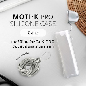 MOTI K-PRO เคสซิลิโคน (สีขาว),iNWPOD,LNWPOD,lNWPOD,เทพพ็อด,เทพพอด,เทพพอต,เทพพ็อต,เทพ,จำหน่าย พอต และ พอตเปลี่ยนหัว แบรนด์ชั้นนำ เช่น MOTI ONE, REAL X,IBRO ITIGER,MOTI SLITE,MOTI QUIK