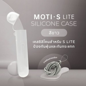 MOTI S-LITE เคสซิลิโคน (สีขาว),iNWPOD,LNWPOD,lNWPOD,เทพพ็อด,เทพพอด,เทพพอต,เทพพ็อต,เทพ,จำหน่าย พอต และ พอตเปลี่ยนหัว แบรนด์ชั้นนำ เช่น MOTI ONE, REAL X,IBRO ITIGER,MOTI SLITE,MOTI QUIK