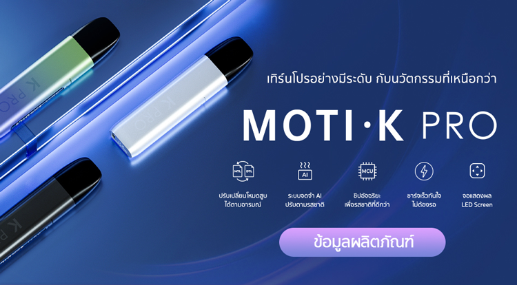 ทำความรู้จักกับ MOTI K PRO