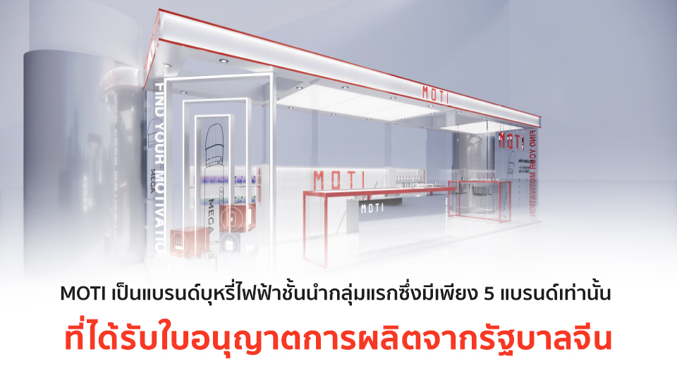 บุหรี่ไฟฟ้า, น้ำยาบุหรี่ไฟฟ้า, ขายบุหรี่ไฟฟ้า, หัวพอต, ร้านขายบุหรี่ไฟฟ้า, Moti, Pod, พอตmoti, บุหร่าไฟฟี้, motipop, motimbox, motikpro, motislite, motipod, motipiin, motixmini, motione