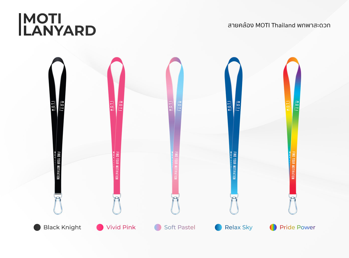 สายคล้องคอ Moti Lanyard ทุกสี