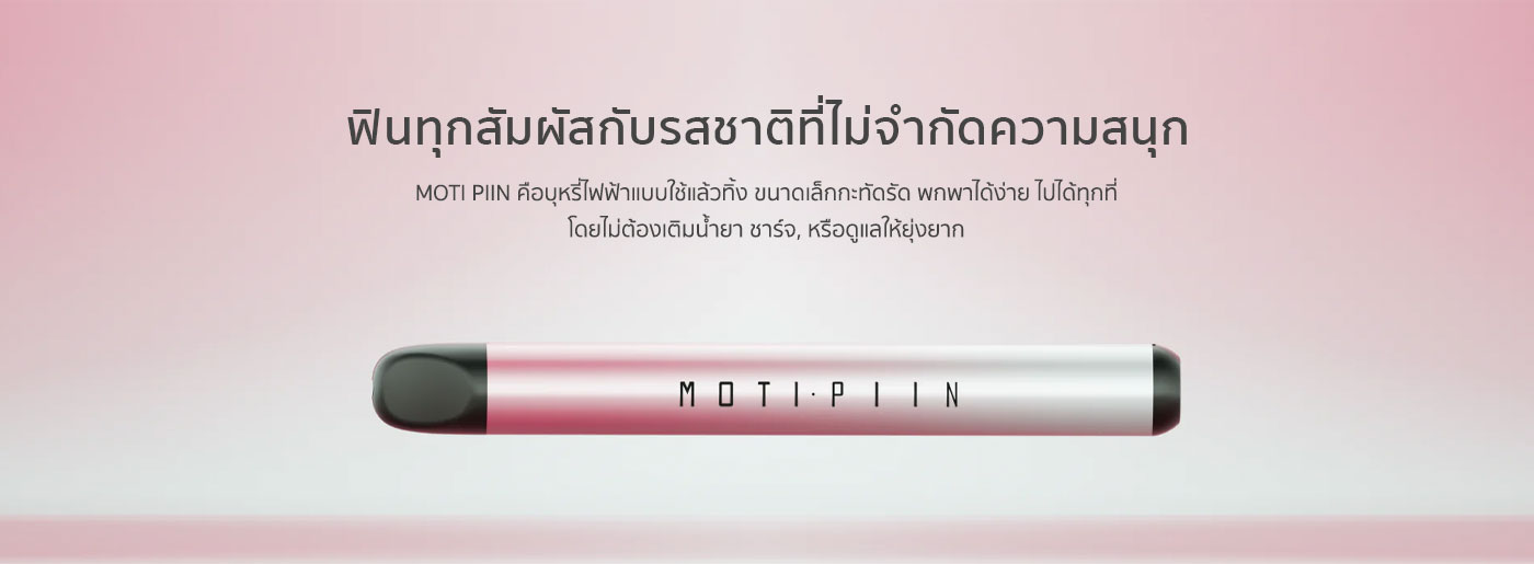 moti thai vape disposable moti piin รายละเอียดสินค้า 2