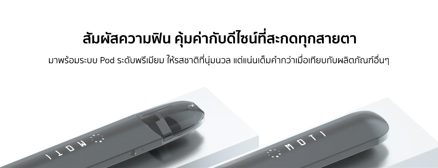 motithailand.com โมติไทยแลนด์ บุหรี่ไฟฟ้า หัวน้ำยา Moti Slite vape #บุหร่าไฟฟี้ pods หัวน้ำยา ครบวงจร