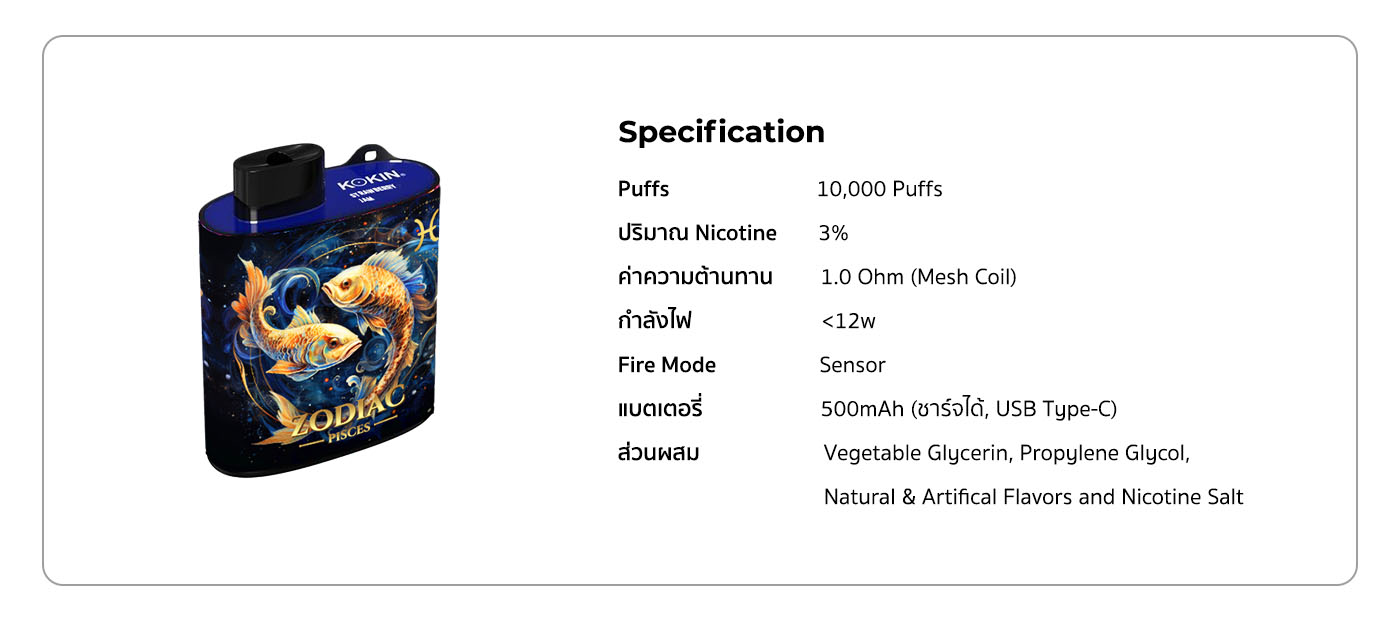 kokin zodiac disposable vape iNWPOD เทพพ็อด ร้านขายบุหรี่ไฟฟ้าออนไลน์ รายละเอียดสินค้า 6